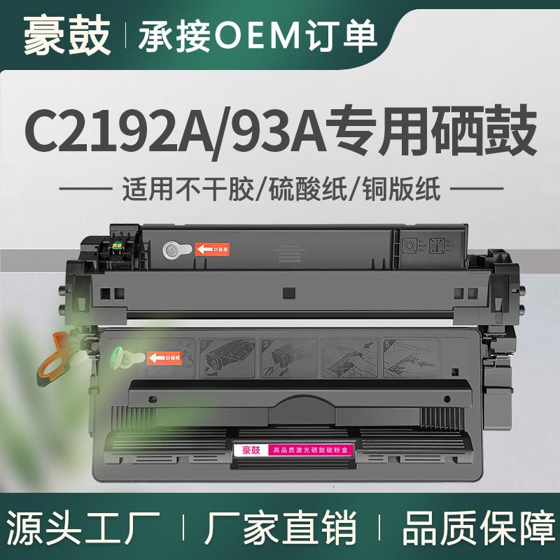 适用惠普m435nw硒鼓m701n打印机晒鼓m706n墨盒cz192a惠普93a硒鼓 【CZ192A硒鼓】(约12000页印量)