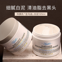 Kiehl's/科颜氏亚马逊深层清洁白泥面膜缩小毛孔改善黑头 提亮肤色白泥净致泥膜深层清洁 125ml
