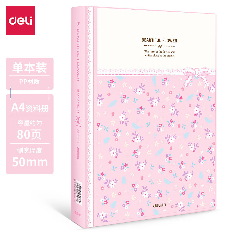 得力(deli)5178 80页资料册(单位:个)红