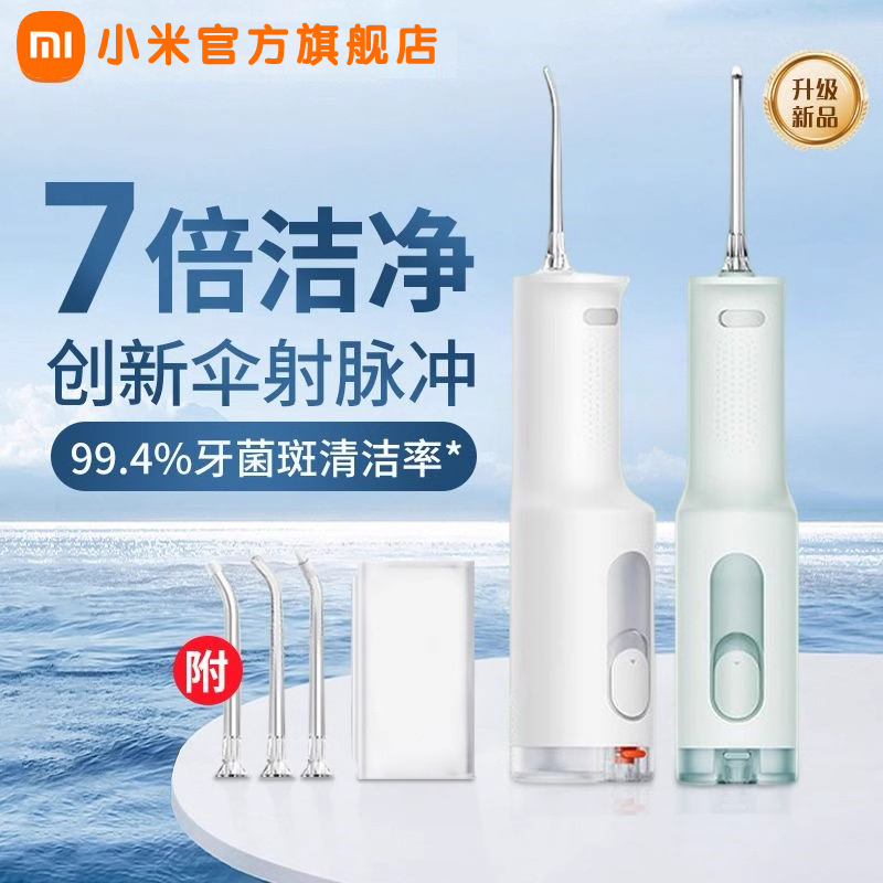 小米(MI)电动冲牙器 F300 米家原装便携式家用水牙线口腔洁牙立式洗牙器官方正品旗舰店