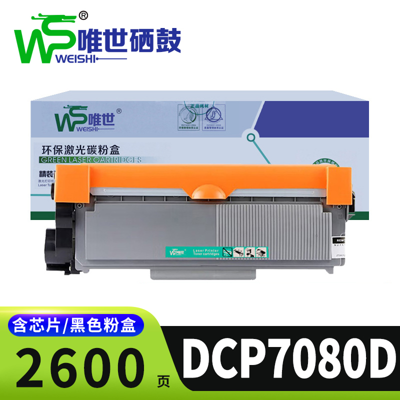 唯世粉盒DCP7080D支高清大图