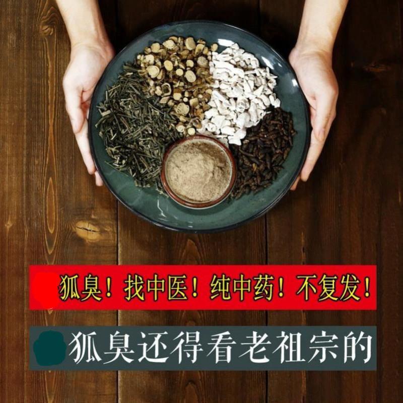 狐臭粉去狐臭净腋下异味止汗遗传持久净味学生孕妇男女士专用