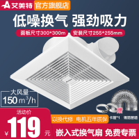 艾美特XC1306A集成吊顶式排气扇强力静音浴室卫生间家用吸顶厨房抽换风扇