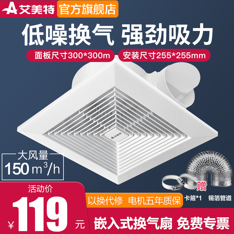 艾美特XC1306A集成吊顶式排气扇强力静音浴室卫生间家用吸顶厨房抽换风扇