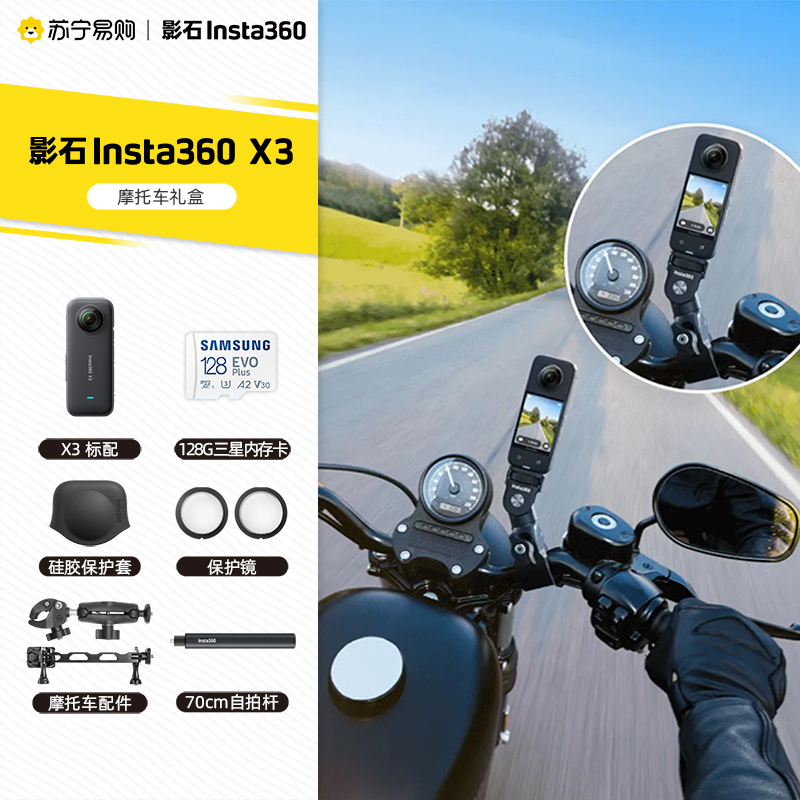 影石Insta360 X3全景运动相机防抖防水摄像机5.7K高清Vlog摩托车骑行滑雪潜水路亚