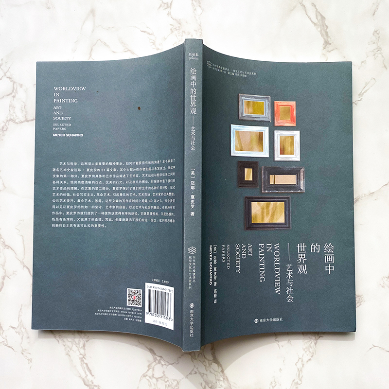 醉染图书绘画中的世界观——艺术与社会9787305211843高清大图