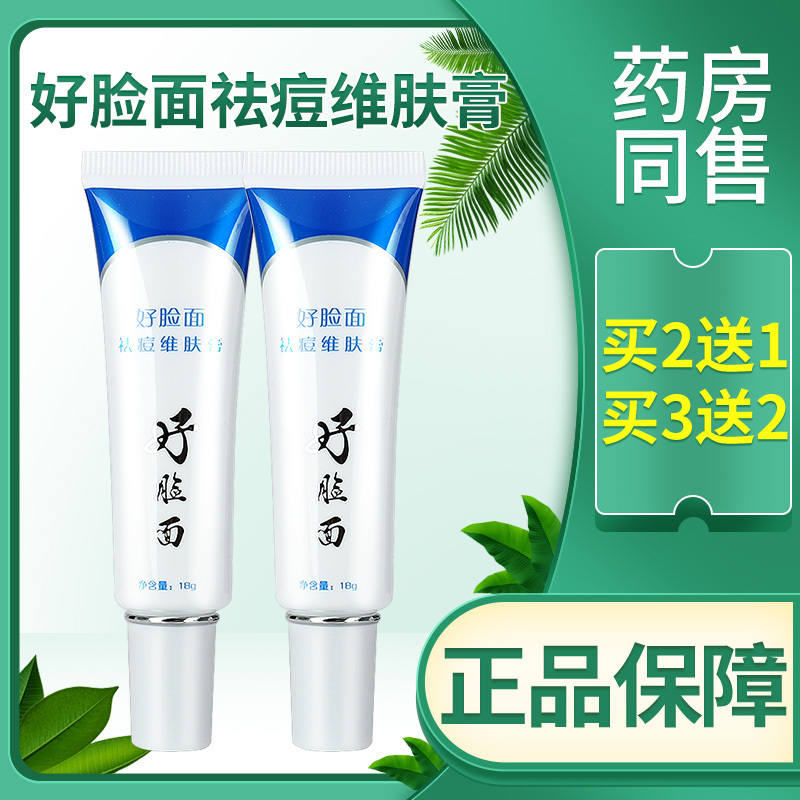 [正品2送1 ]康采好脸面祛痘维肤膏 男女护肤清爽控油面霜ls