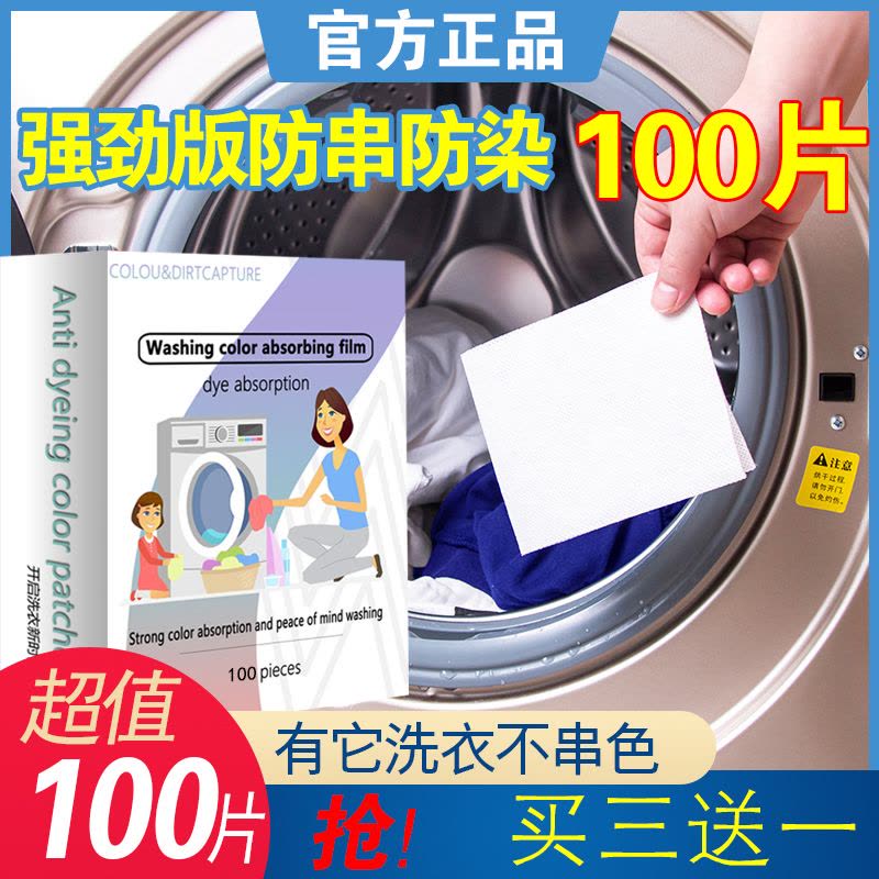 100片色母片衣物防串色防染色洗衣片衣服混洗不染色吸色片洗衣机图片