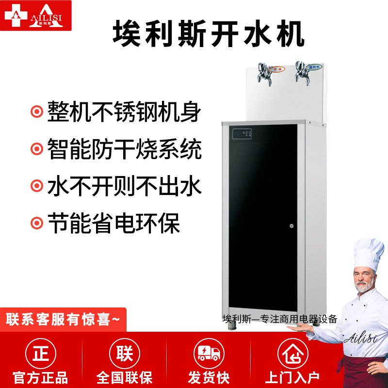 埃利斯（AILISI）GLK-2E高背系列开水机全自动不锈钢饮水机学校工厂奶茶店烧水电热开水机