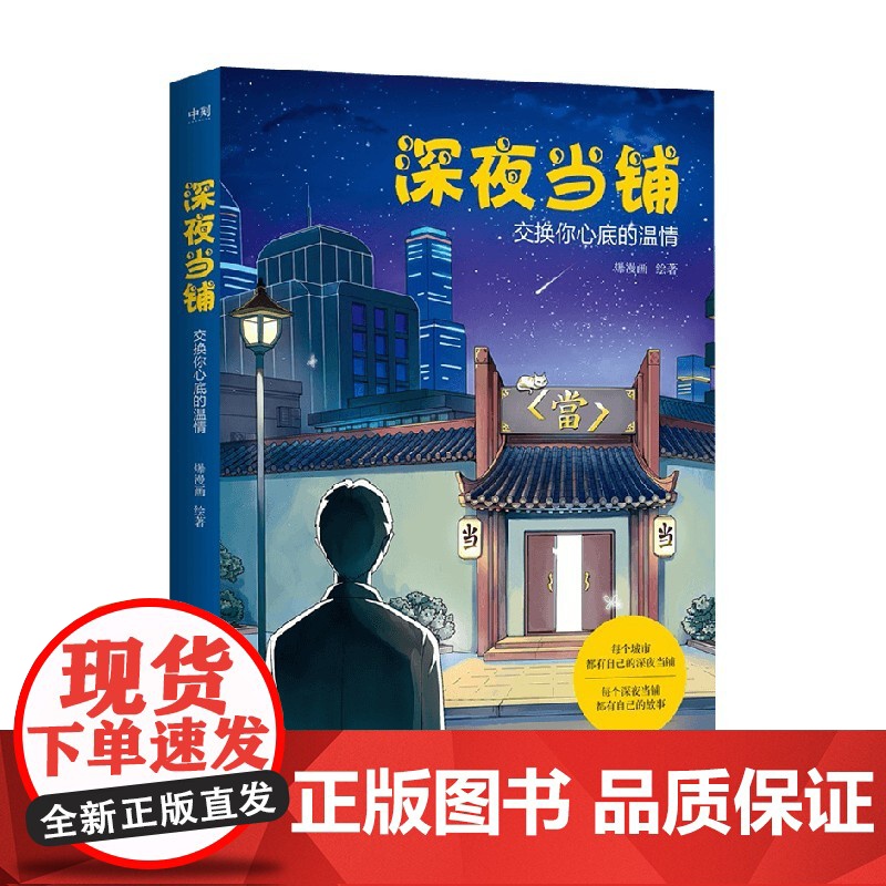 深夜当铺 爆漫画 绘 超人气漫画作者 绝大多数内容来源于真实故事再创作 动漫高清大图