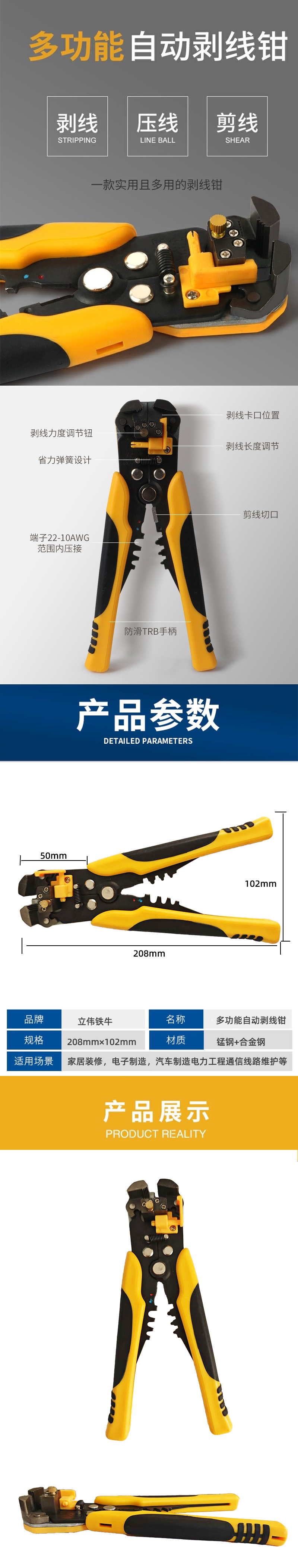 立伟铁牛多功能自动剥线钳208mm×102mm/把高清大图