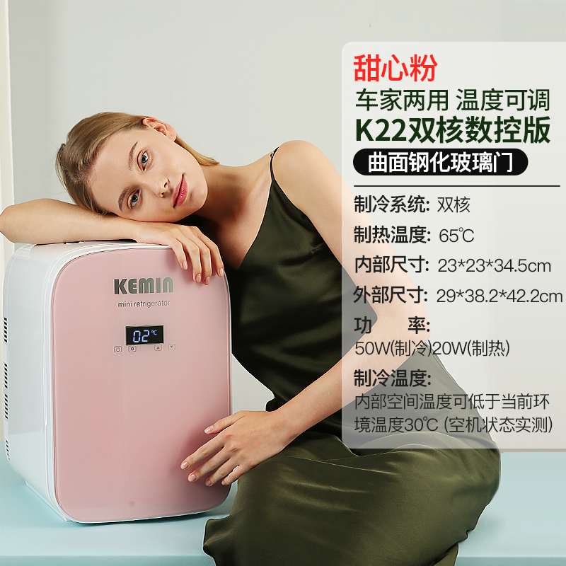 科敏K22迷你小冰箱车载小型家用单门式微型学生宿舍冰箱单人用制冷藏化妆品面膜母乳 K22双核数控版-车家两用【少女粉】