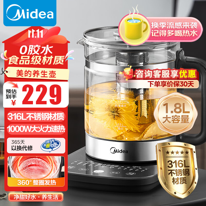美的(Midea)养生壶1.8L全自动大容量煮茶烧水壶316L母婴不锈钢全盘加热电热水壶恒温花茶壶煮茶器YS18P305
