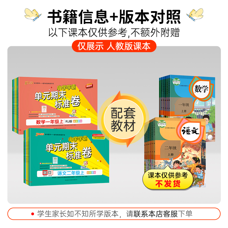 [语文]人教版 四年级上 [正版]小学学霸单元期末标准卷语文数学试卷上册一二年级三四五六年级下册同步单元测试卷人教北师真高清大图