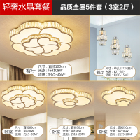 澳松 水晶吸顶灯具套餐个性创意led大气客厅灯全屋组合现代简约三室两厅套装餐厅卧室两室两厅灯饰