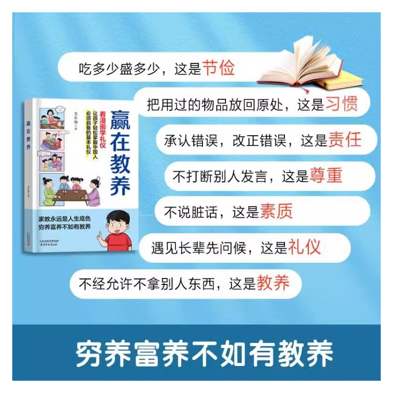 [一套买齐34册]小学生课外读物大合集 [正版]赢在自律看漫画学自律 赢在教养看漫画学礼仪书籍育儿宝典家庭教育漫画版儿童