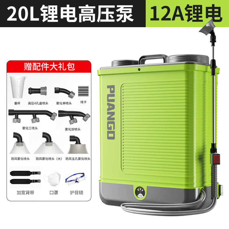 普朗德PUANGD电动喷雾打药机锂电池背负式喷雾机农用高压消毒杀虫果树喷药机20L高压长续航(12A+7喷头)