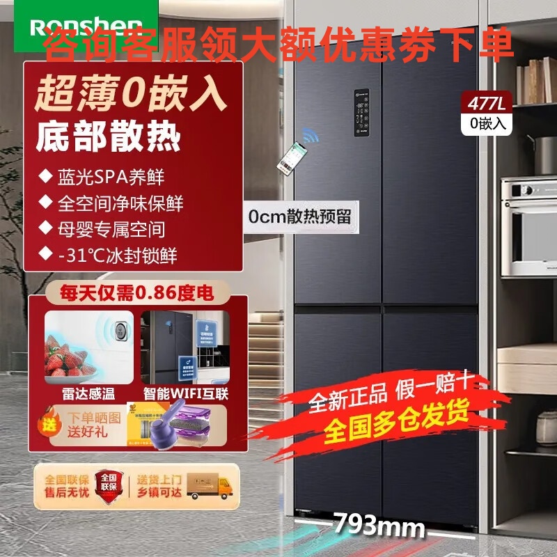 容声 BCD-477WD3FPLA 蓝光零嵌477升十字双开门一级变频超薄“零”嵌入底部散热可嵌入智能WIFI冰箱星空灰