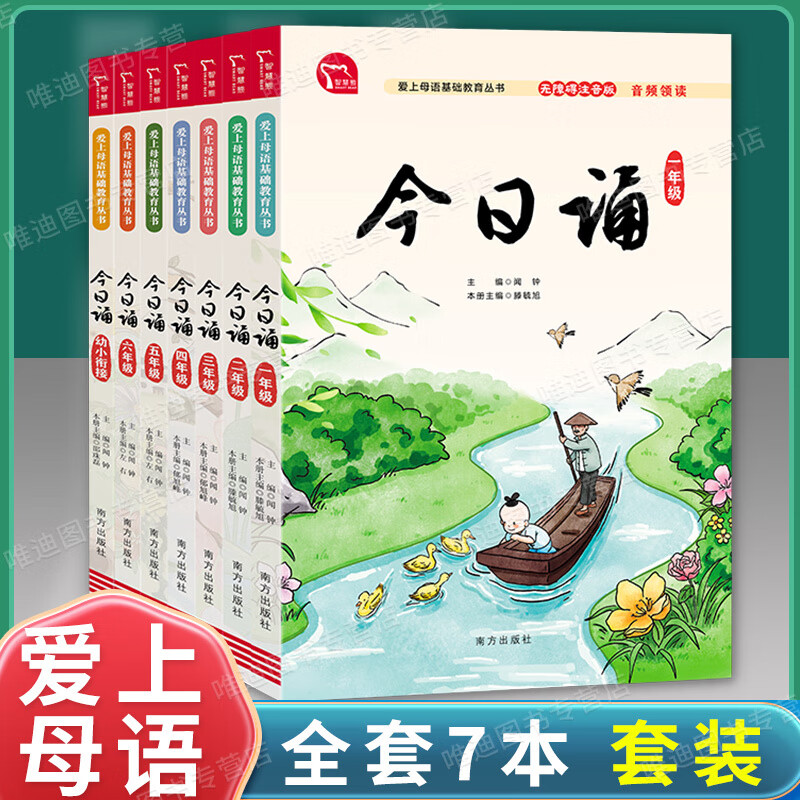 诵每日晨读暮诵10分钟一二年级三四五六年级幼小衔接日有所诵近母语小学生1诵读上下册课外书必读老师 诵.幼小衔接 小学通用