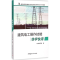 醉染图书建筑电工操作技能快学快用9787516011690