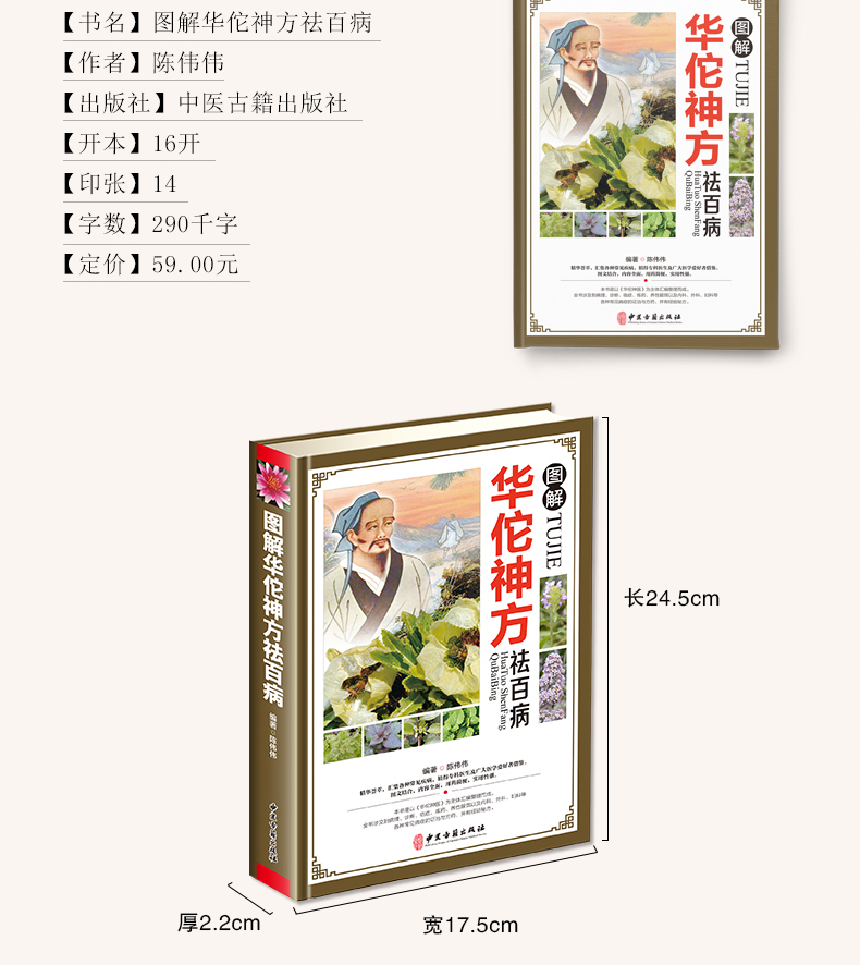 [醉染正版]图解华佗药方祛百病 正版 彩图精装版 华佗药方治百病 中医中草药方制作方法 华佗医方剂书中华养生宝典中医高清大图