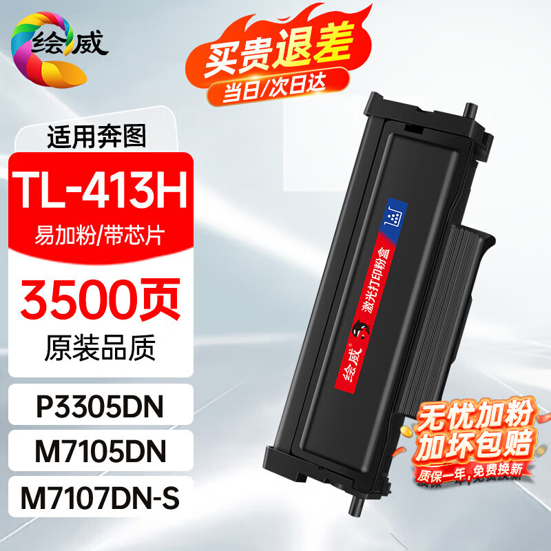 绘威 大容量易加粉粉盒TL-413H 支高清大图