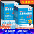 全国通用 政治【新高考版】 【正版】2025版新高考一轮复习高考考点集训45天语文数学英语物理化学生物政治历史地理正5版