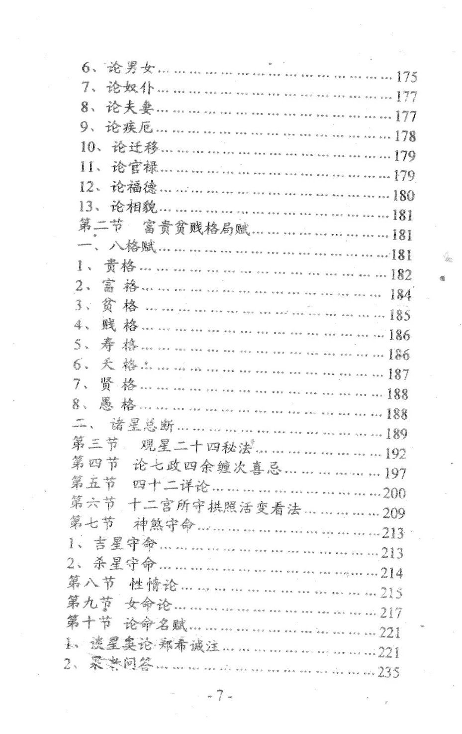 星命流年推命术 肖根崇 著/高清大图