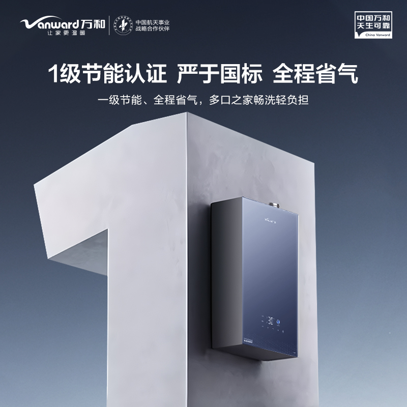 万和触控恒温燃气热水器JSQ30-16X7E6 16升强排防冻钢化玻璃面板二级能效高清大图