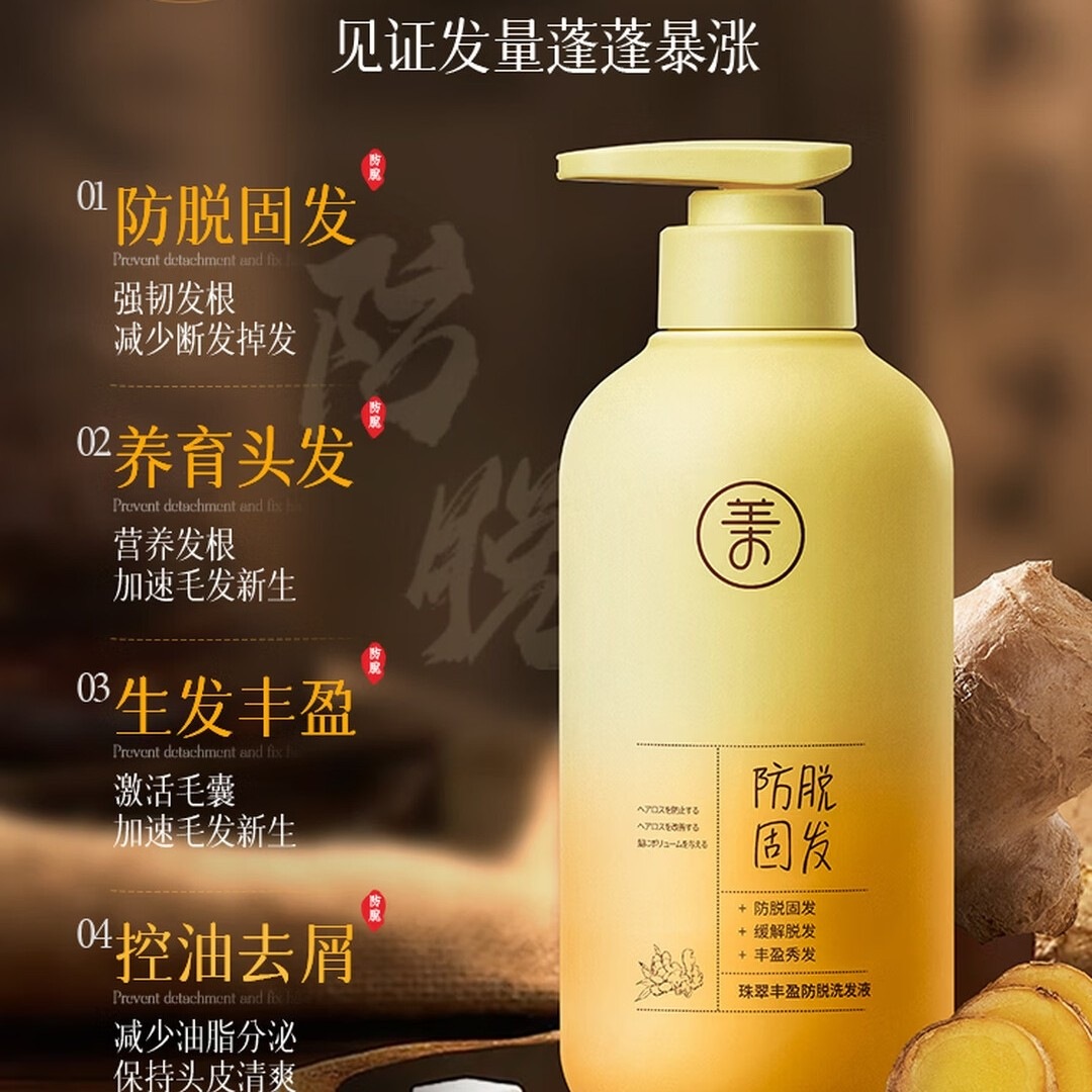 儒意(RUYI)防脱育发洗发水500g 姜根侧柏叶固发控油去屑膏露女男士专用第1名高清大图