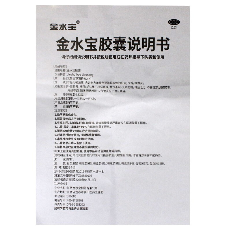 金水宝 金水宝胶囊 108粒/盒 阳痿早泄肺肾两虚久咳虚喘神疲乏力腰膝酸软月经不调慢性支气管炎胶囊剂[健脾益肾类目]6盒高清大图