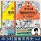 世界史1 半小时漫画中国史12345世界史1+2 番外篇历史系列8册任选