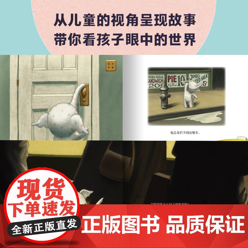 正版童书 海豚绘本花园:大城市里的小象 精装硬壳海豚绘本花园国际获奖经典儿童3-4-6-8岁睡前阅读故事书高清大图