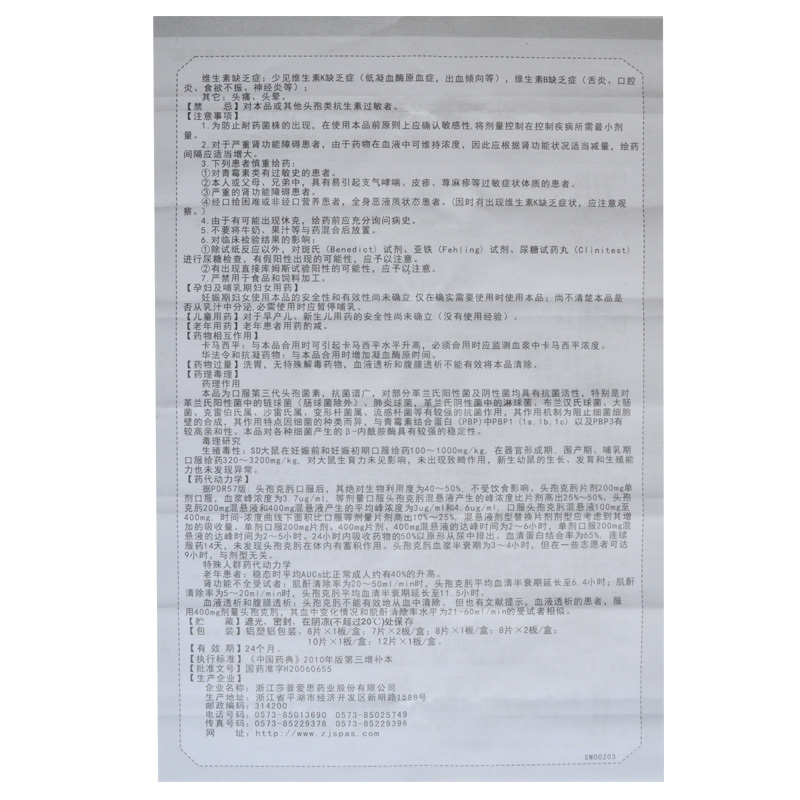 莎普爱思头孢克肟分散片0.