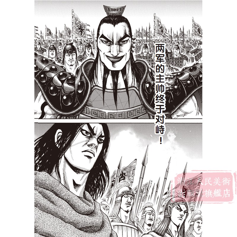 [正版]旗舰王者天下漫画书 卷15主攻 特别版日番studio日本漫画家原泰久超人气日系原著青少年课外动漫小说图书高清大图