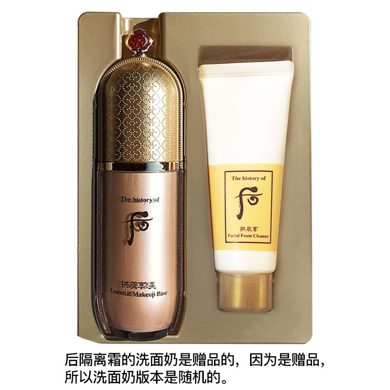 [洗面奶随机]后拱辰享美 玉琼隔离霜2件套装粉色[含40ml洗面奶]保湿隔离自然不卡粉隐形毛孔防晒隔离乳