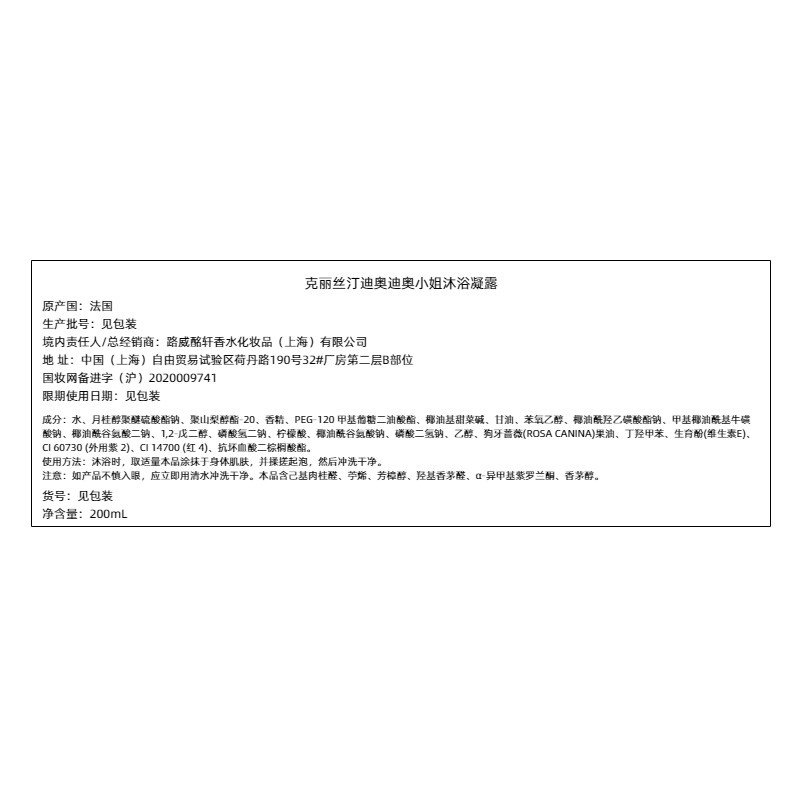 迪奥Dior 沐浴露女士迪奥小姐沐浴凝露200ml沐浴啫喱清洁舒悦留香高清大图