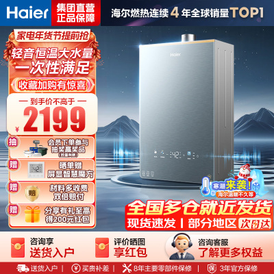海尔(Haier)燃气热水器KL7PRO