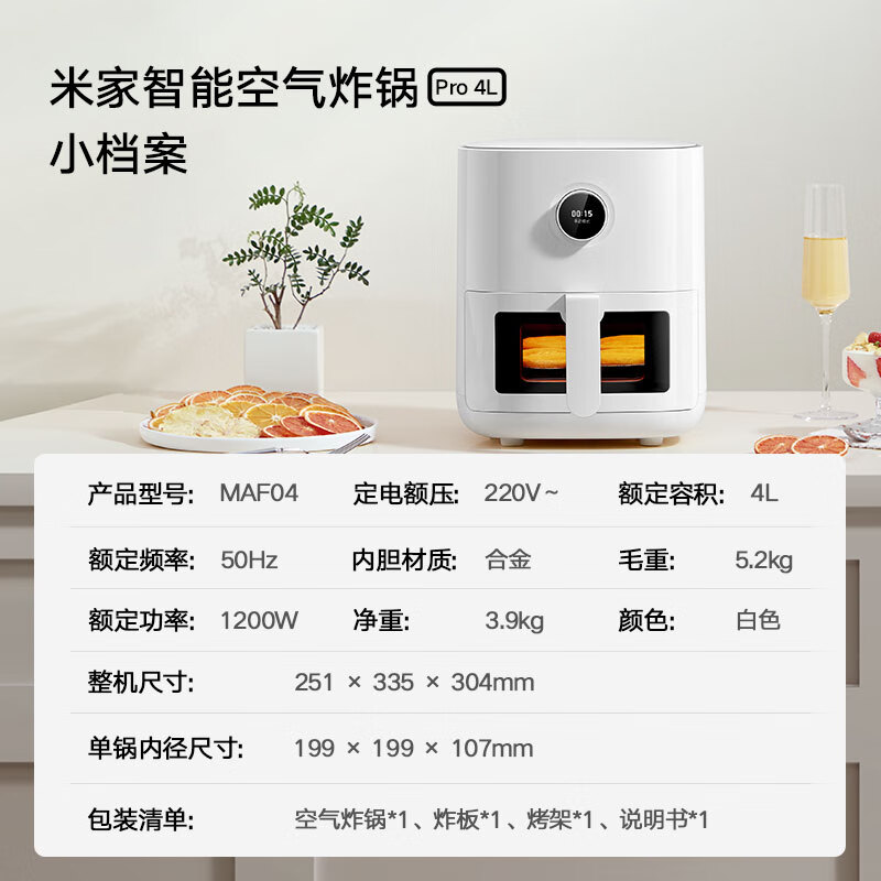 米家智能空气炸锅PRO(4L)高清大图