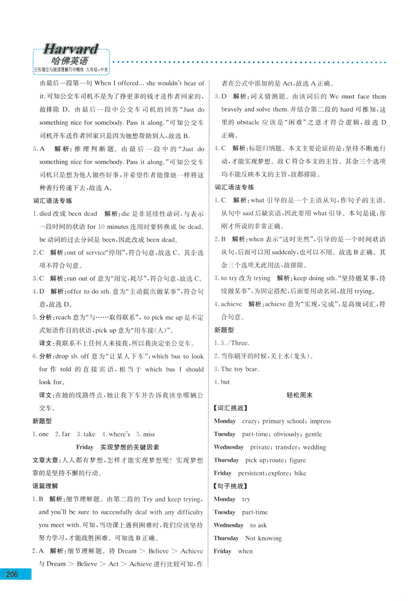 [正版]哈佛英语九年级+中考完形填空与阅读理解巧学精练 2024版 初三9九年级上册下册英语完形填空与阅读理解提升练习专高清大图