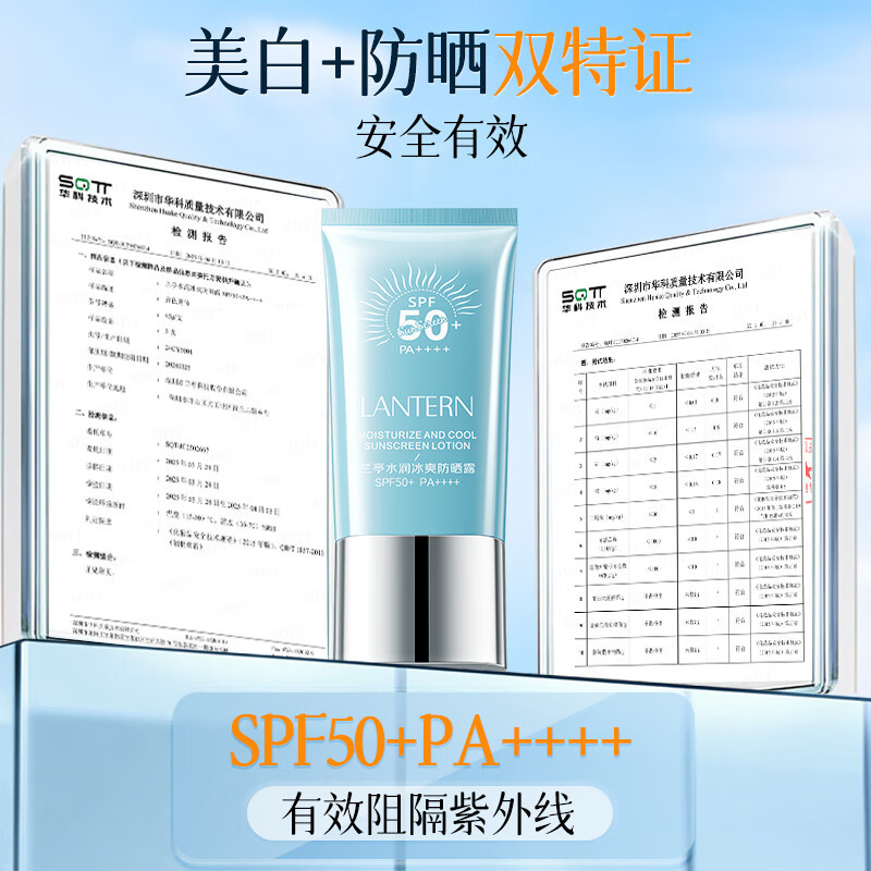 兰亭LANTERN 高倍防晒霜 防水防汗质地清爽高清大图