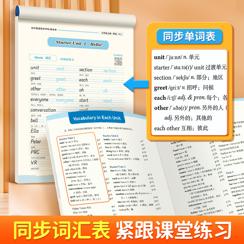 2本/[七年级上册]语文+英语字帖 [正版]2024秋季新版邹慕白衡水体漂亮英语单词听读写字帖初中一二年级上册英语必背高高清大图