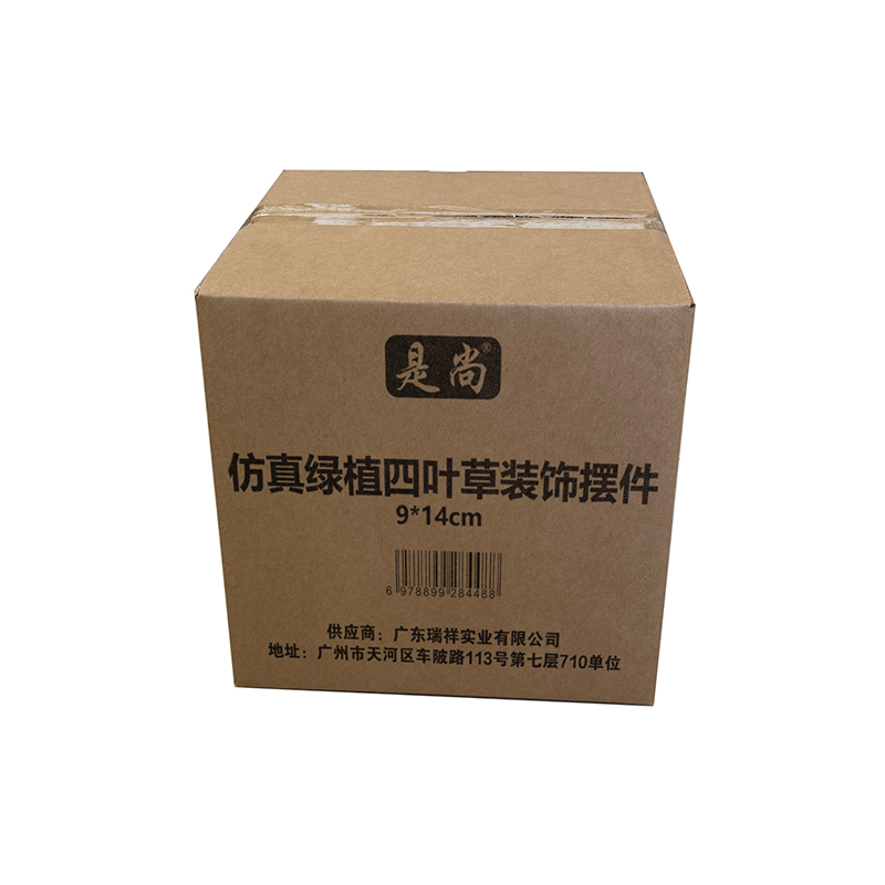 是尚 仿真绿植四叶草装饰摆件 9*14cm/套高清大图