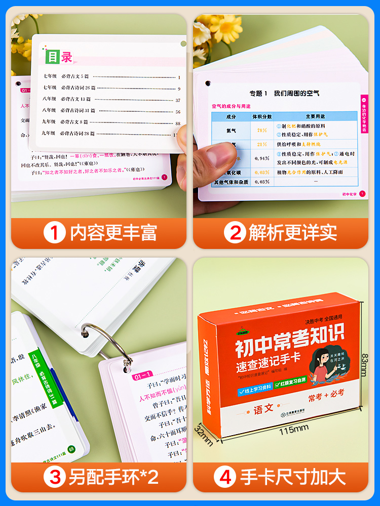 [醉染正版]2023初中九科知识点速记手卡语文数学英语物理化学生物地理历史9科全套重难点知识记忆数理化公式卡片小四门汇总高清大图