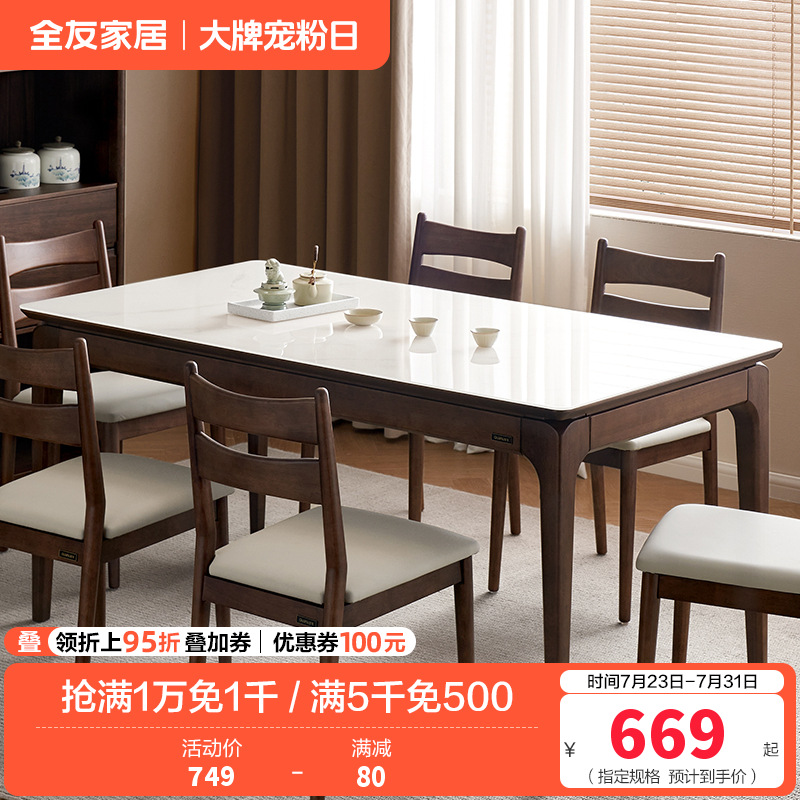 全友家居餐桌餐椅129706高清大图