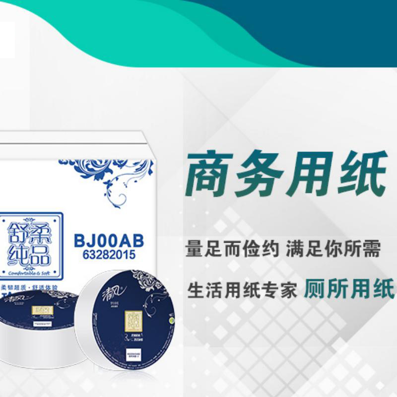 清风 商用清风 有芯卷纸3层180米*12卷 大盘纸 BJ00AB高清大图