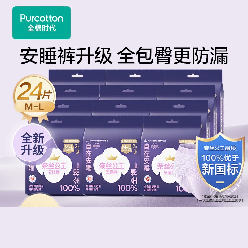 全棉时代 奈丝公主100%全棉经期裤M-L号,2片/包12包802-DKH-24023