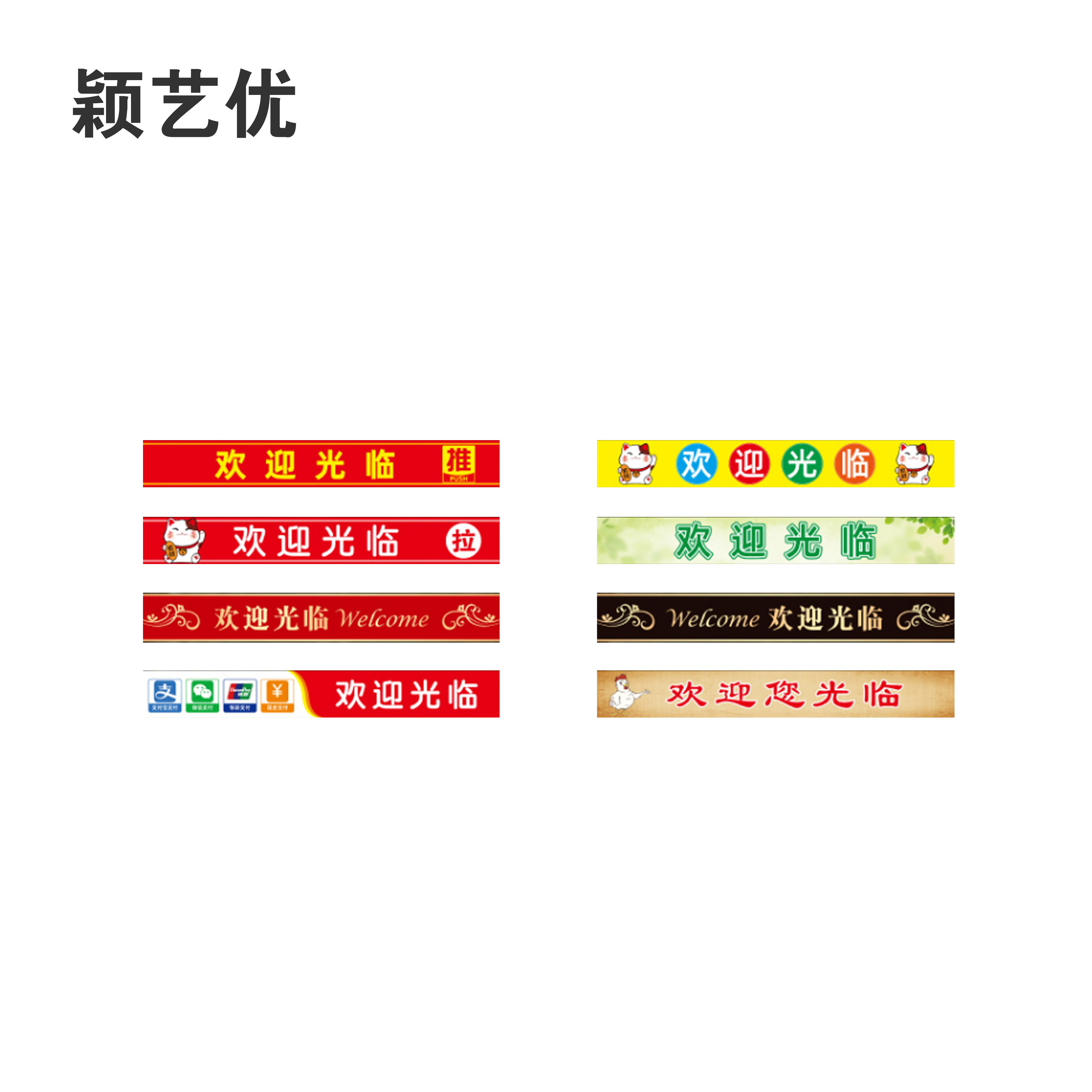 颖艺优 玻璃腰线/防撞条/门条贴等 100X12cm 米高清大图