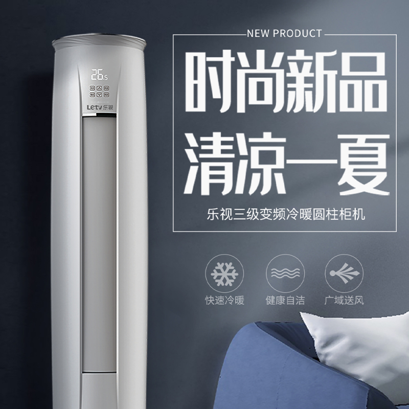 Letv乐视空调大2匹智能变频新三级冷暖立式客厅圆柱落地式家用大2匹立式商用空调KFRd-51LW/BpL1XD(A3)