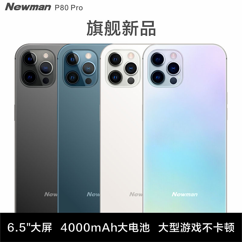 纽曼P80Pro超薄8GB+256GB全面大屏安卓智能千百元便宜全网通4G拍照游戏手机备用学生价老年人适用男女 梦幻天空